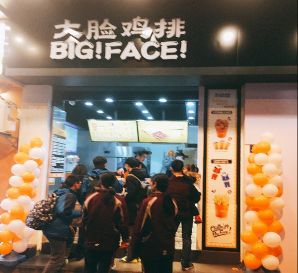 河南大脸鸡排连锁店加盟要怎么选择
